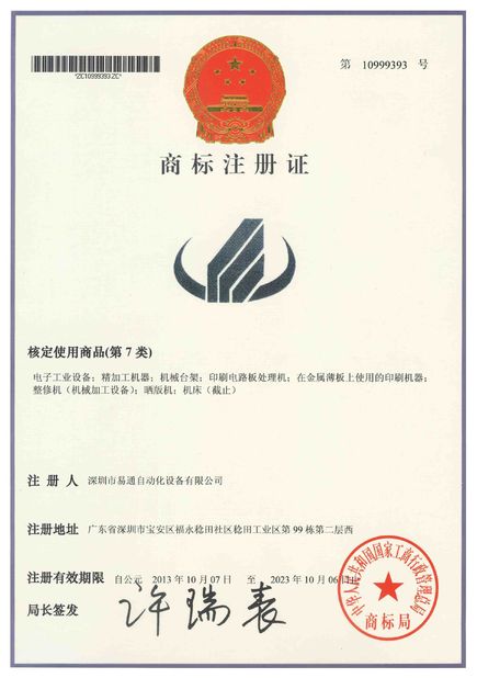 中国 Shenzhen Eton Automation Equipment Co., Ltd. 認証